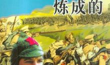 钢铁是怎样炼成的经典语录