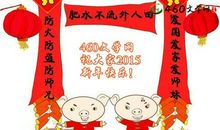 搞笑的过年祝福语