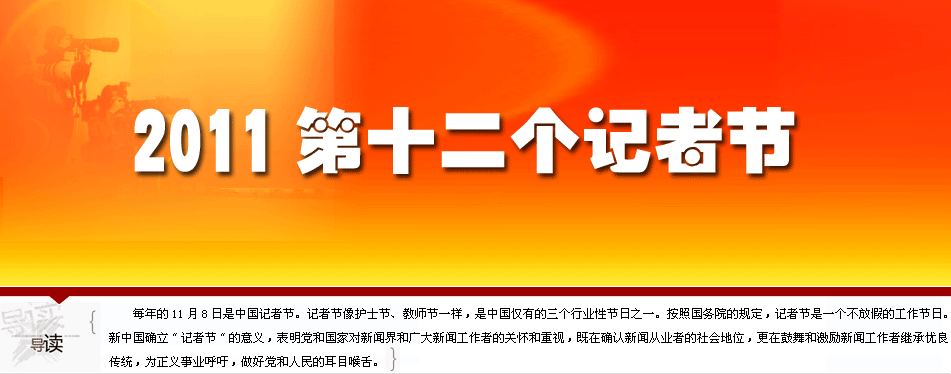 2019年记者节问候