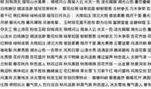 描写自然美景的成语