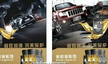 润滑油宣传口号