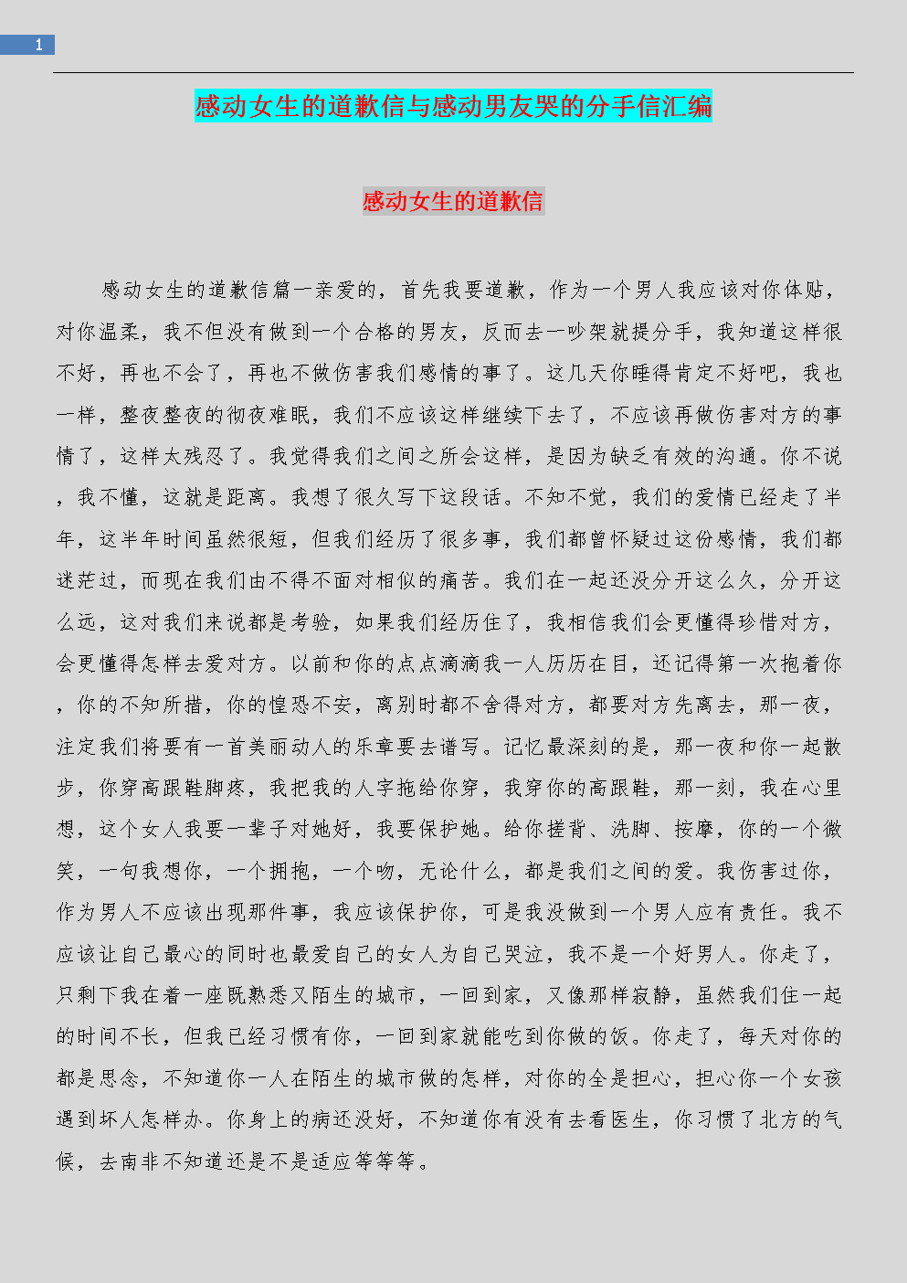 最感动的女孩道歉