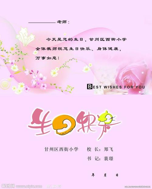 生日祝福