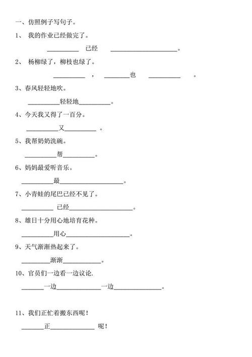 一年级还在一个句子