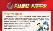 防火防盗宣传口号