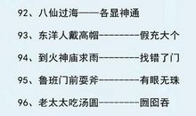 生活中常用的歇后语