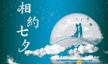 七夕祝福语女朋友