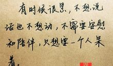 突然有种莫名的伤感说说