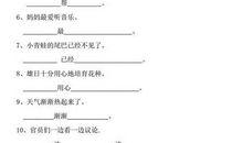 一年级就是造句大全