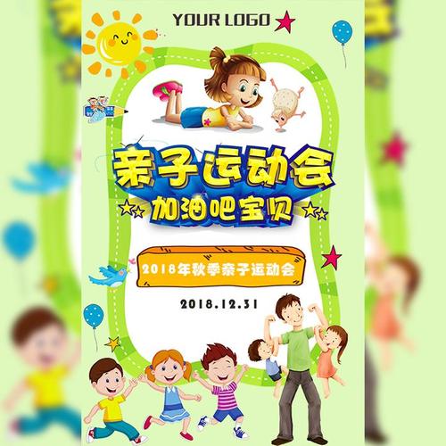 幼儿园口号