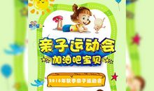 关于幼儿园运动会口号大全