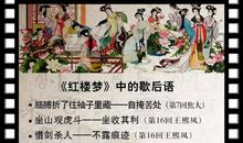 带有四大名著的歇后语