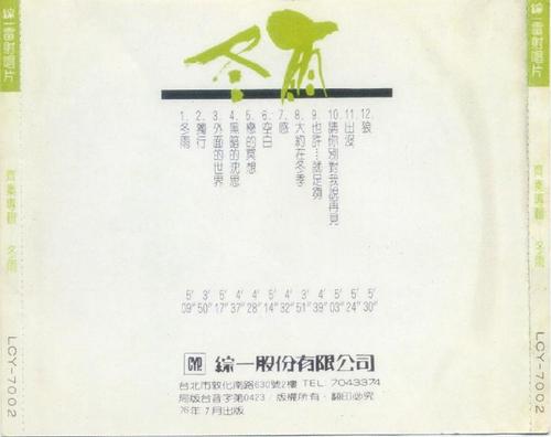 冬雨句