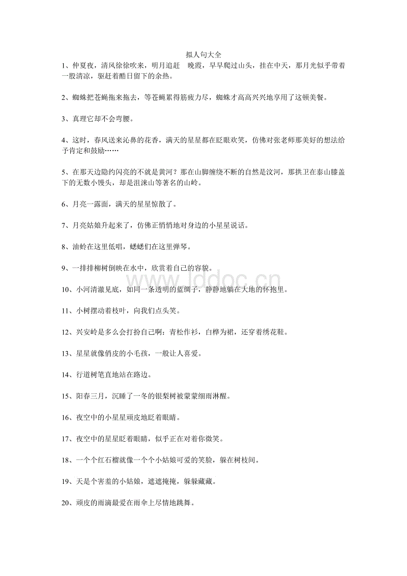 简短的拟人化句子