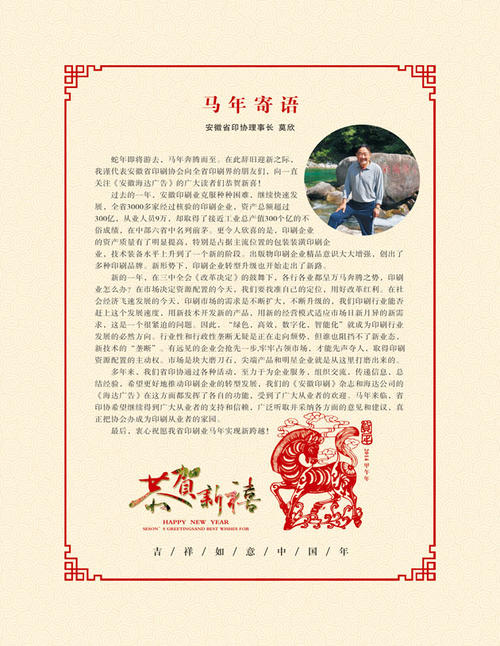 马年的婚礼祝福