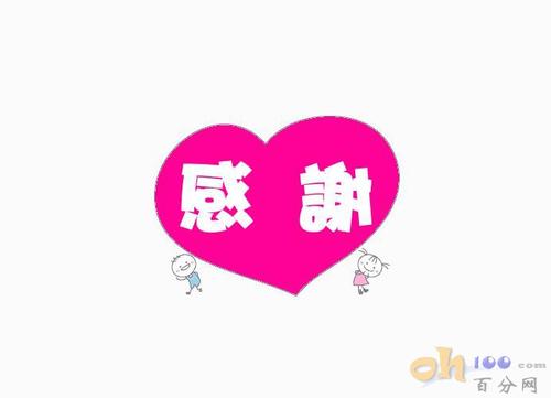 感谢员工的贡献
