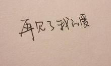 qq经典伤感长说说