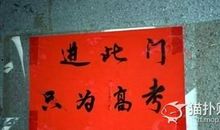 高三霸气侧漏口号