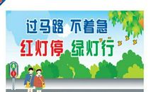 交通安全的标语有哪些