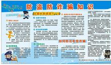 防诈骗宣传口号