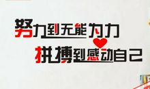 高三班级励志口号