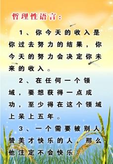 哲学格言