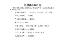 形容装傻的歇后语