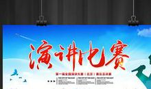 演讲比赛的宣传口号