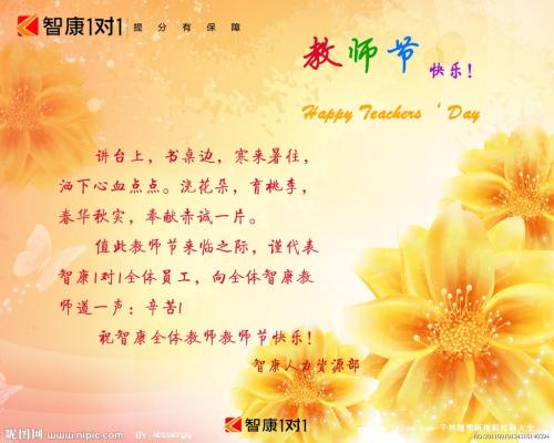 教师节校长的祝福