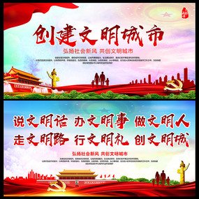 创建文明口号