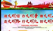 创文明标语