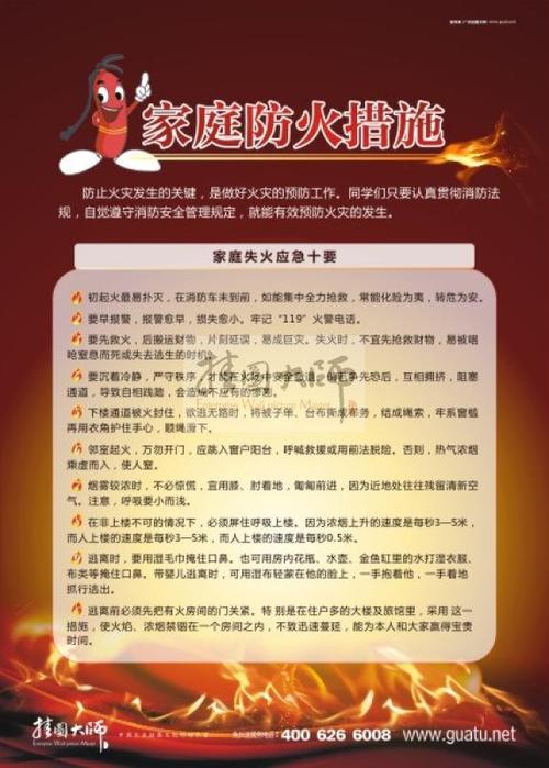 假日消防口号