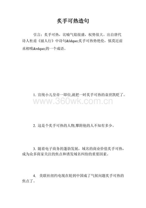 一句话热
