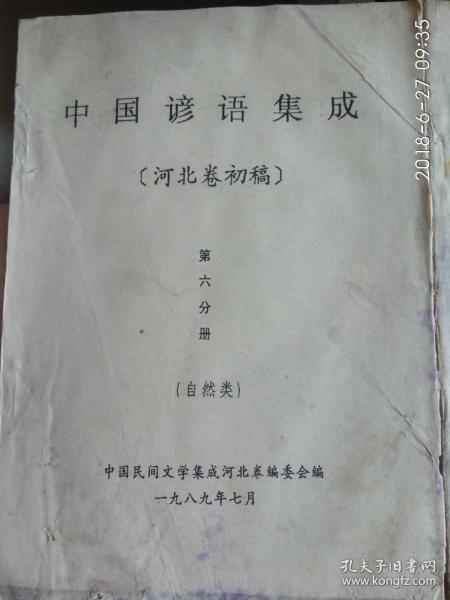 时间谚语