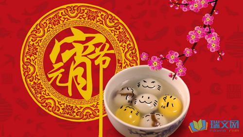 房地产元宵节的祝福