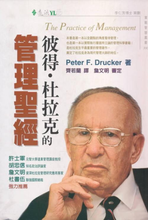 德鲁克语录