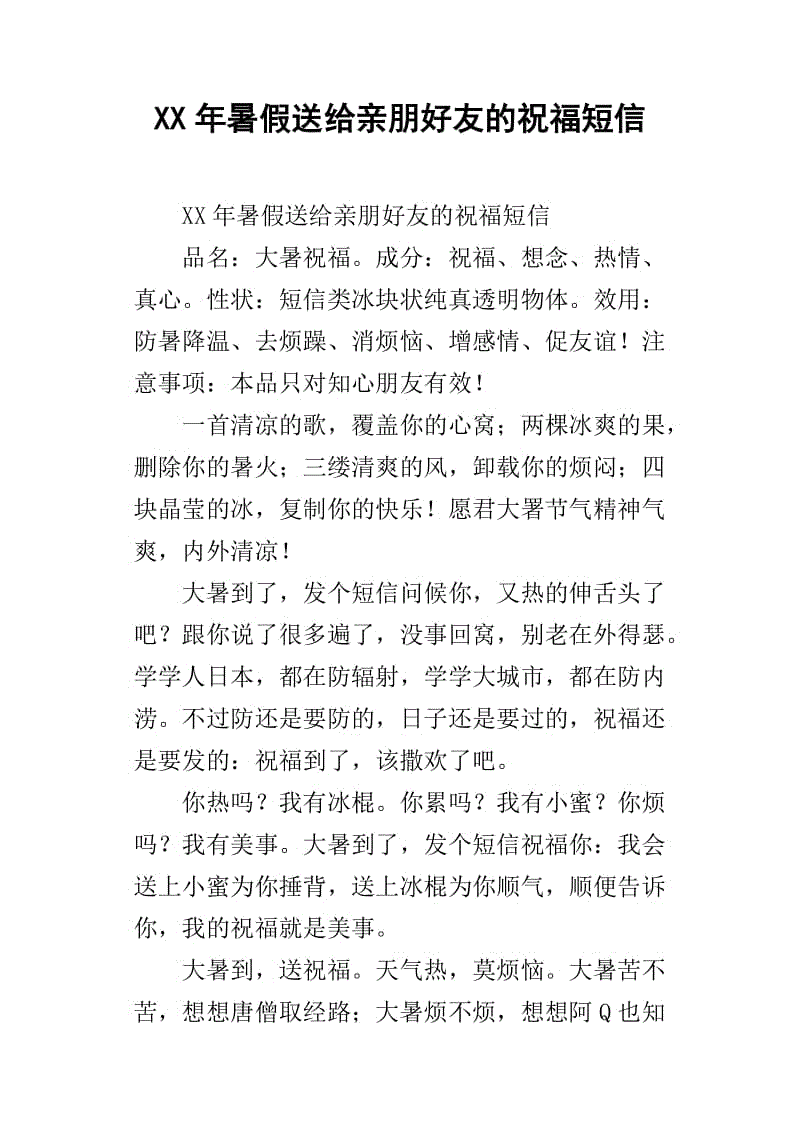 暑假祝福