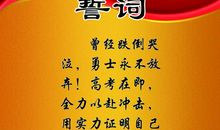 班级励志口号十六字