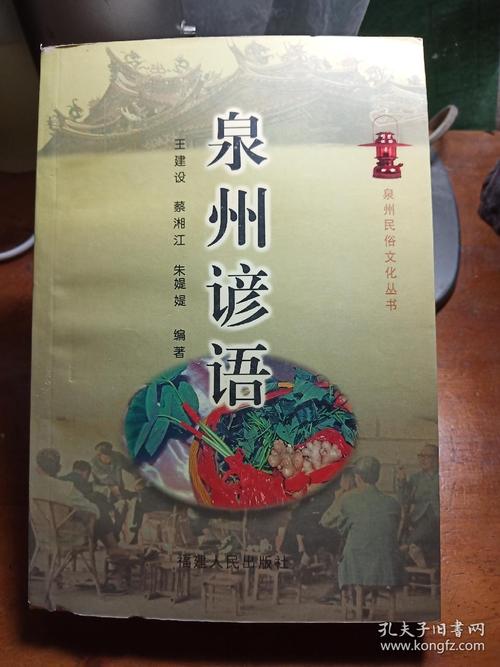 泉州谚语