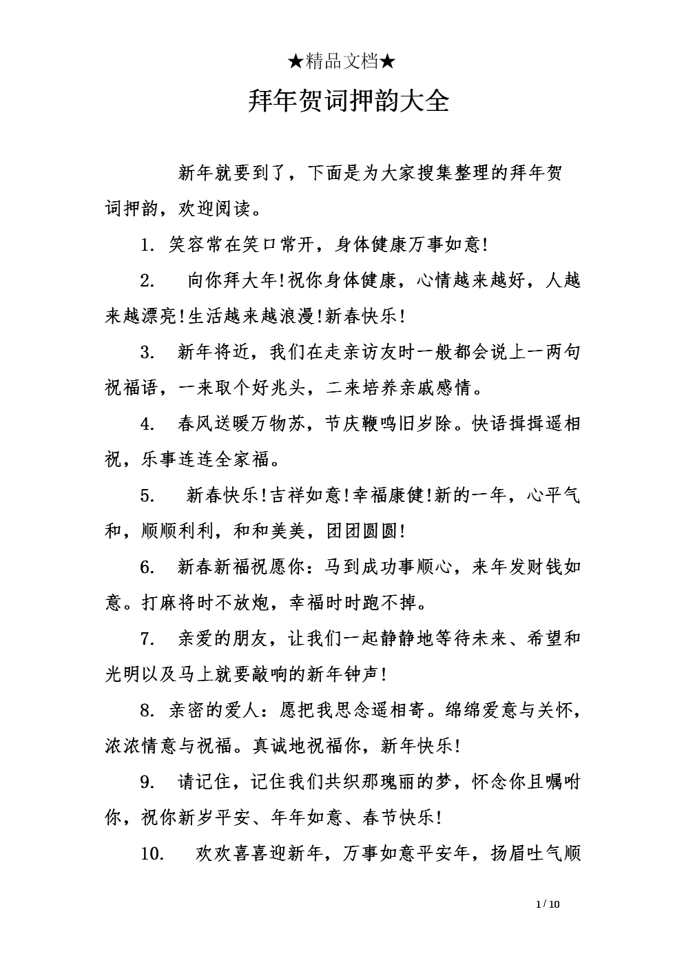 新年的问候韵