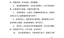 新年祝福语押韵