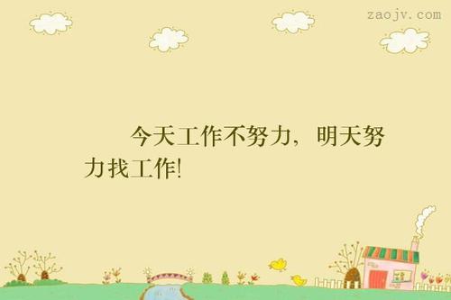 关于努力的句子