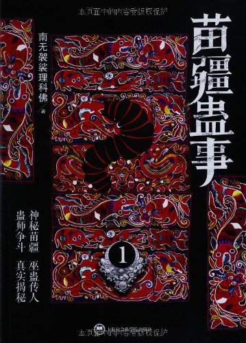 庙江古语录