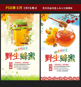 蜂蜜口号