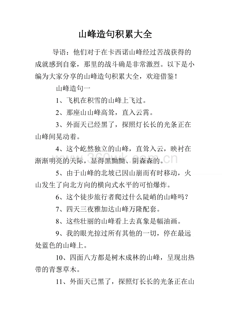 句子二年级