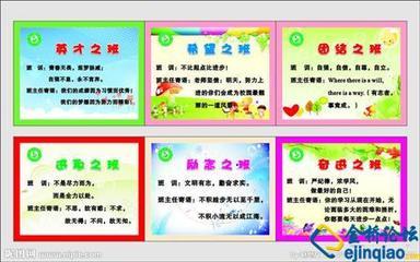 活动课堂口号