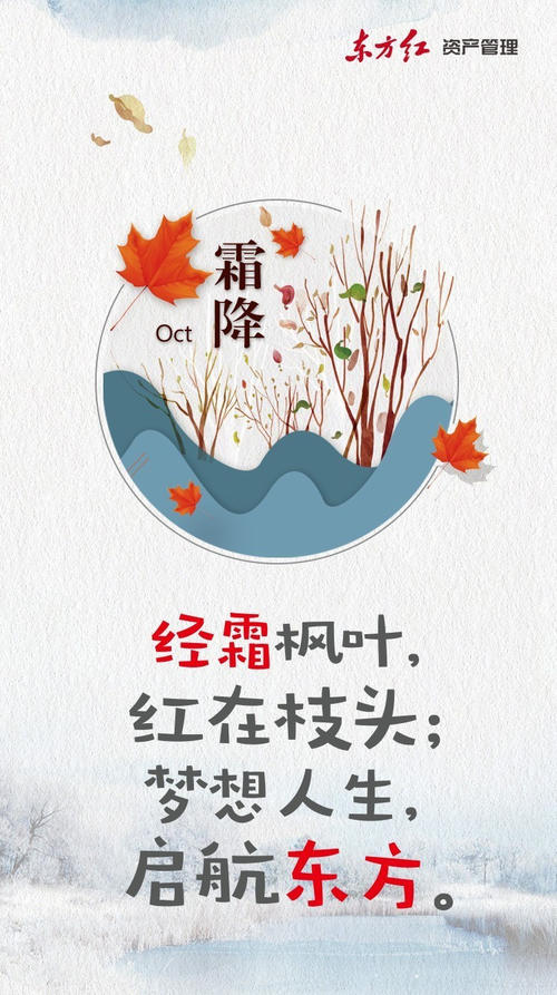 关于霜降的箴言