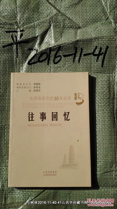 过去的回忆