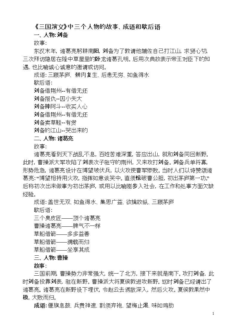 寓言词