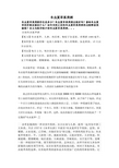 英语谚语字符